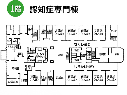 フロアマップ1　認知症専門棟